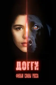 Догги онлайн