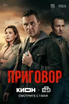 Приговор онлайн