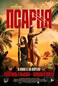 Псарня онлайн