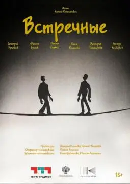 Встречные онлайн